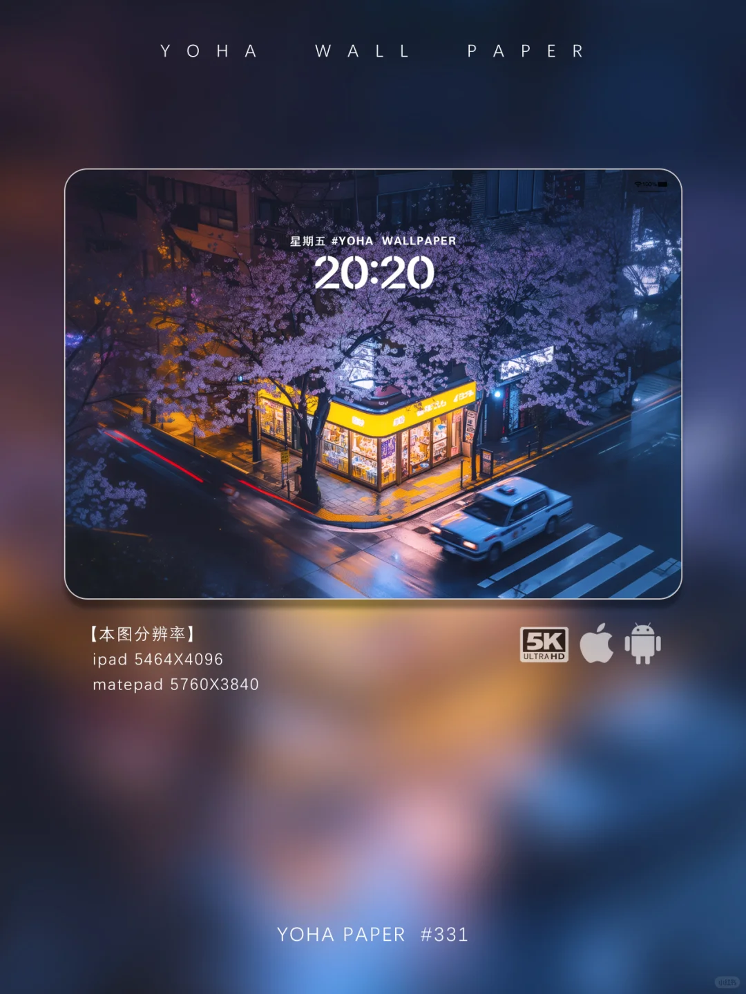 深夜Sakura街景/高级感壁纸