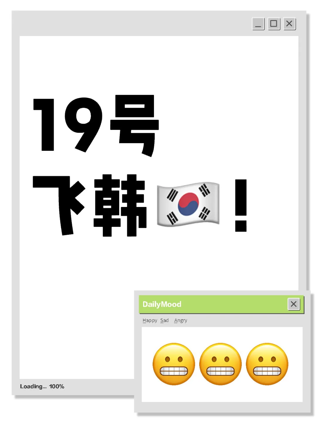又又又要去小韩🇰🇷啦！