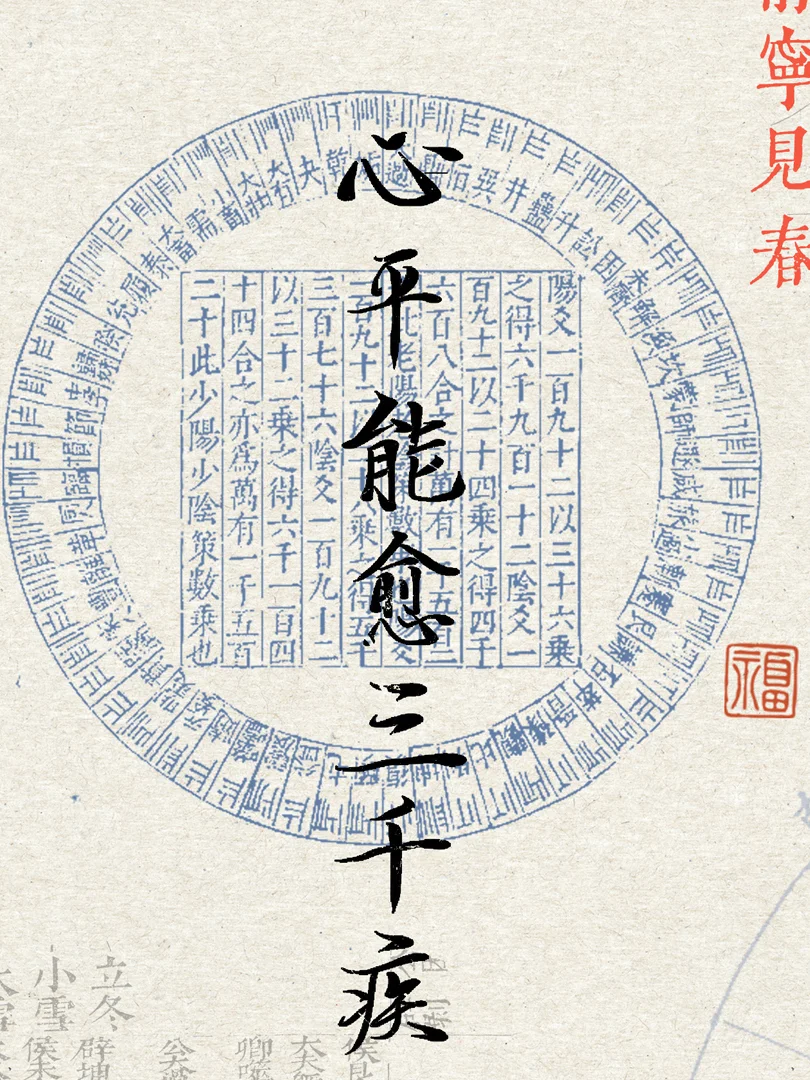 电脑分区壁纸|心平能愈三千疾