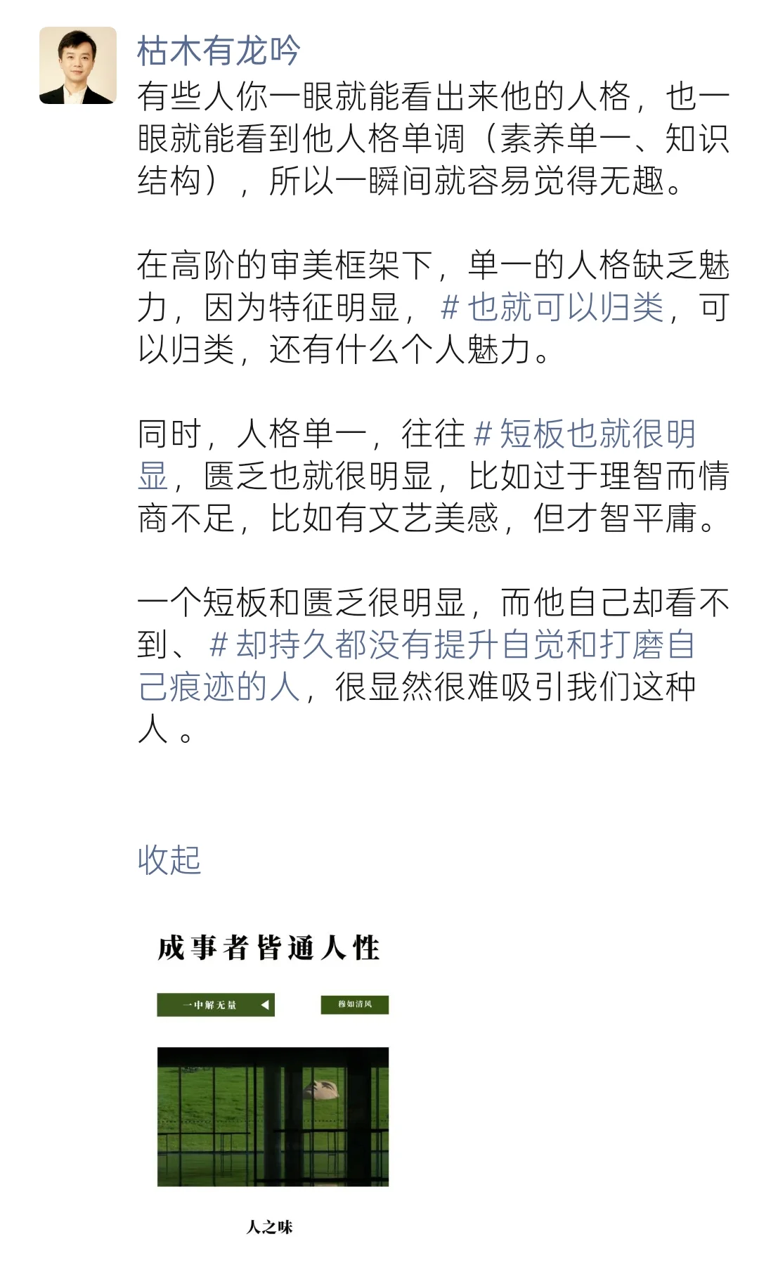 顶级美人是个性的，大成的，无相的