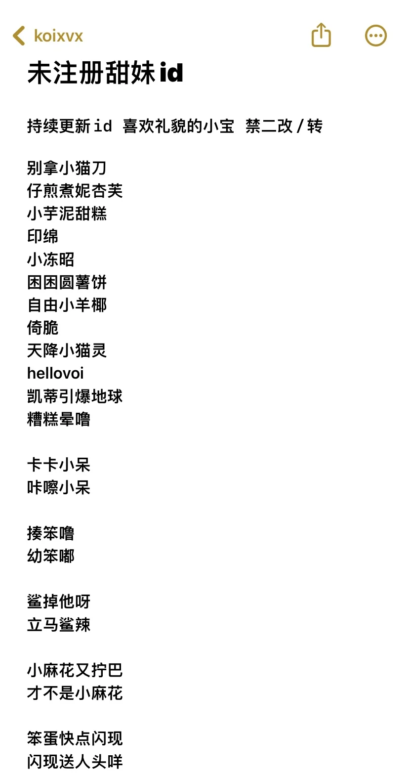 甜妹id大全