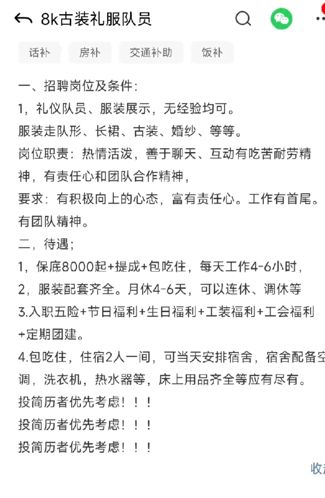 找工作，想了解服装模特的姐妹进来