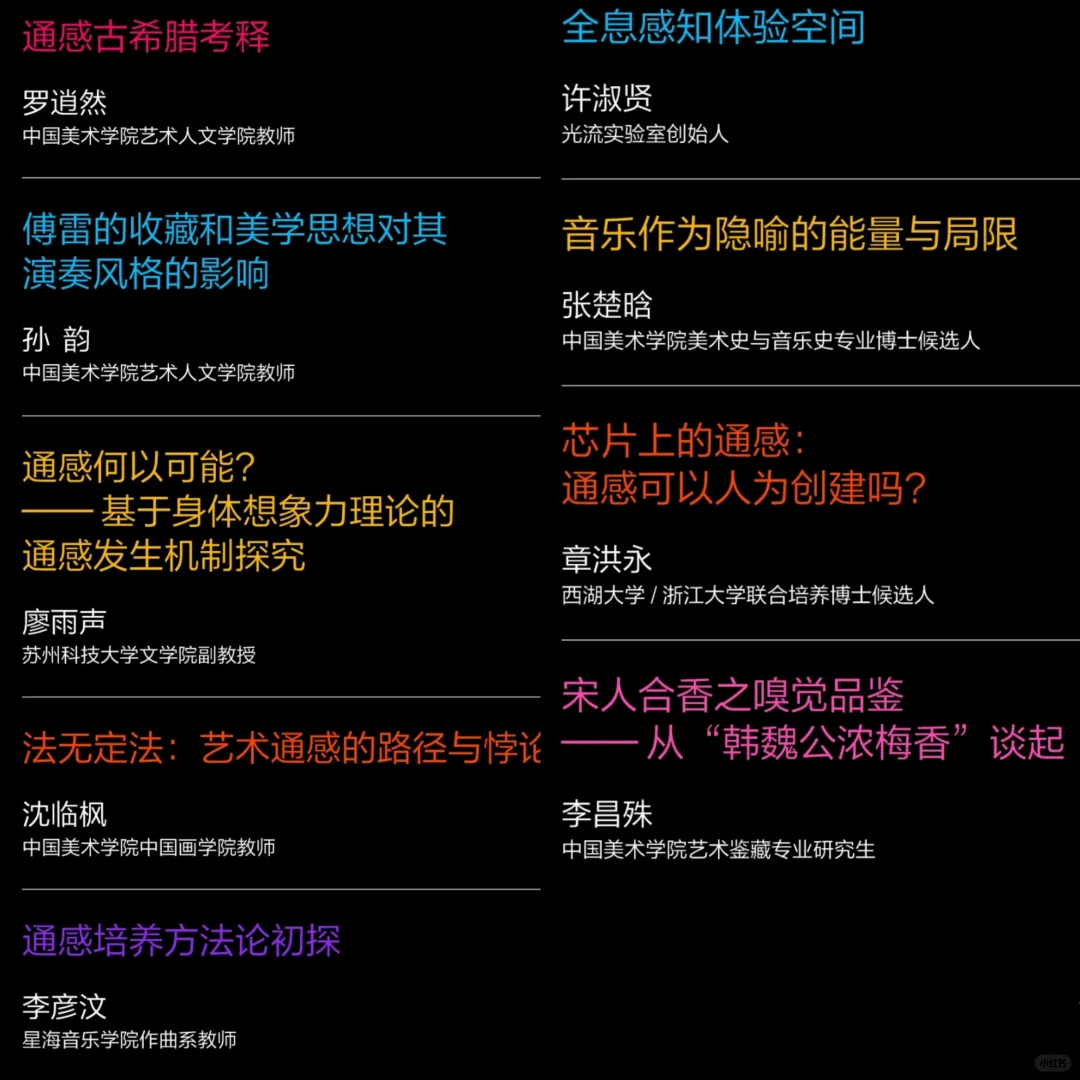 国美建校95周年|首届通感·博雅国际学术论坛