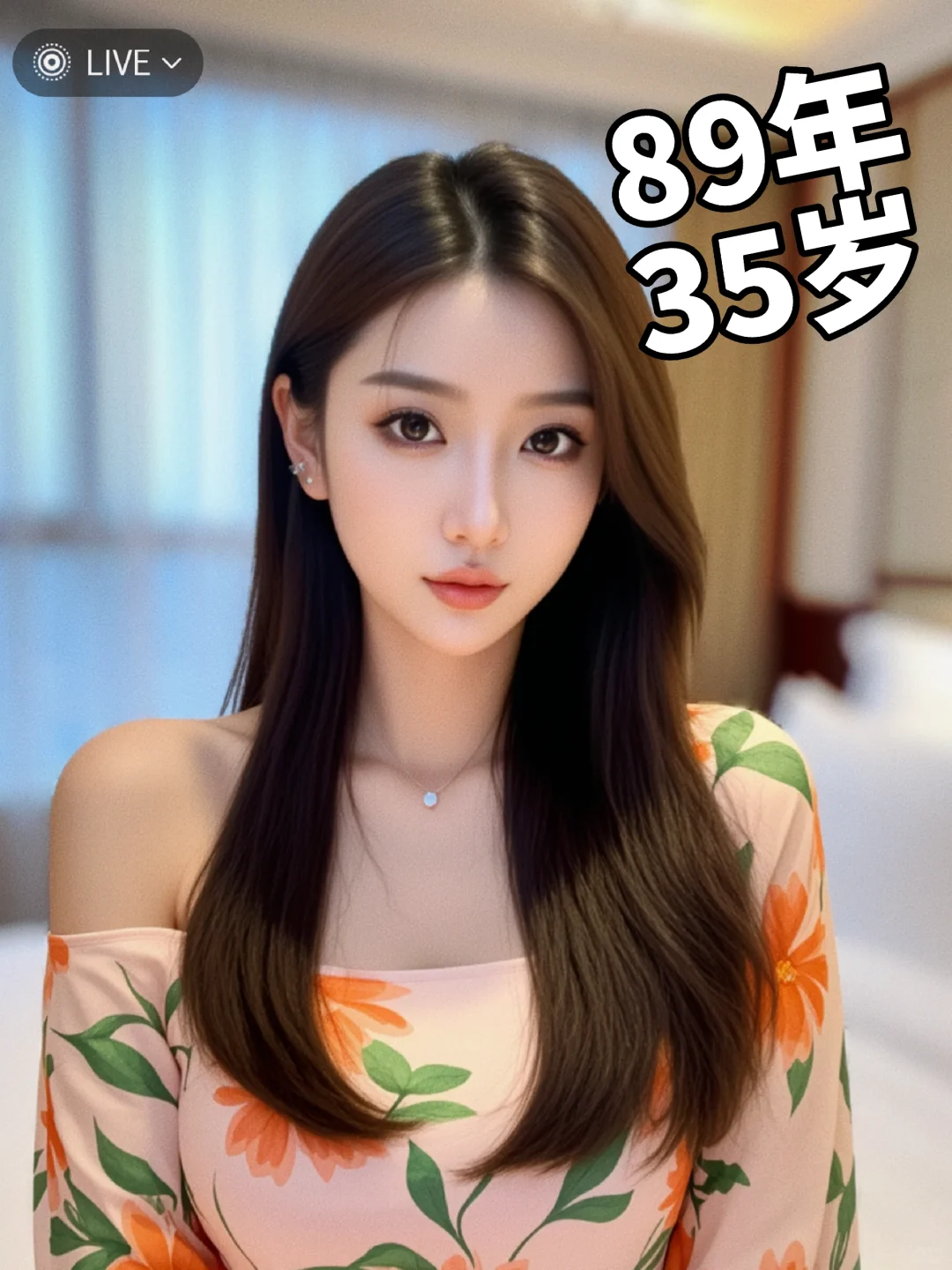 姐姐今天花不花