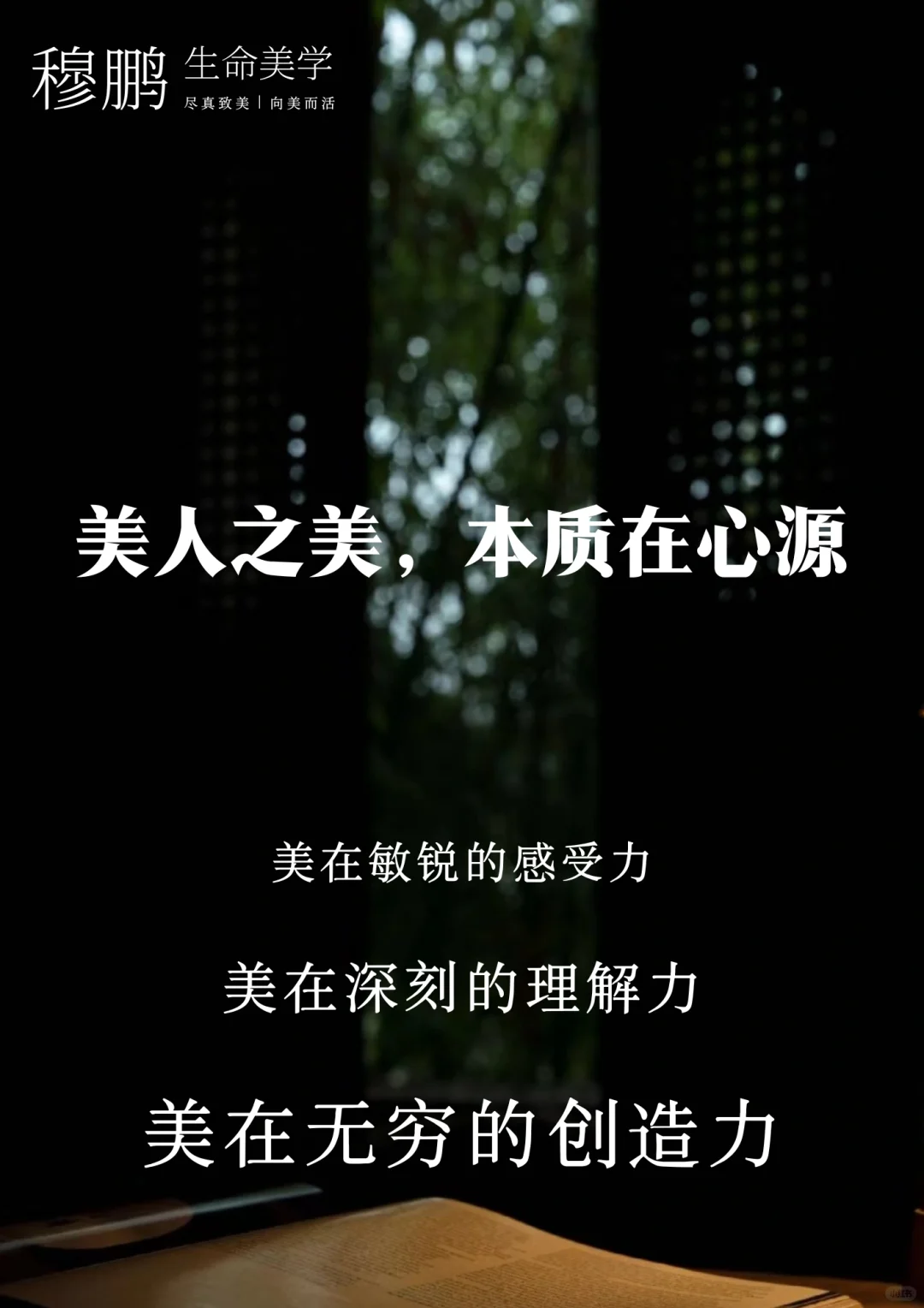 美人之美，本质是美在心源