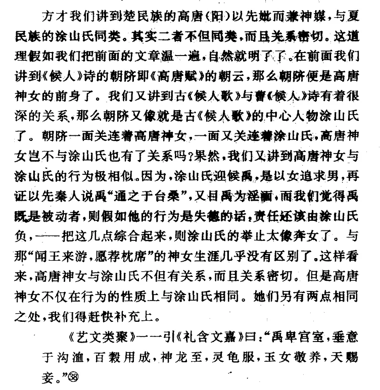 女本位思考｜被变性的始祖女神