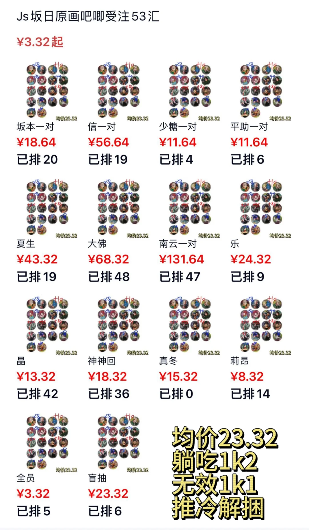 坂日原画吧唧