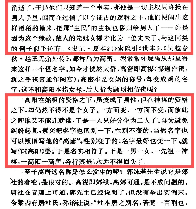 女本位思考｜被变性的始祖女神