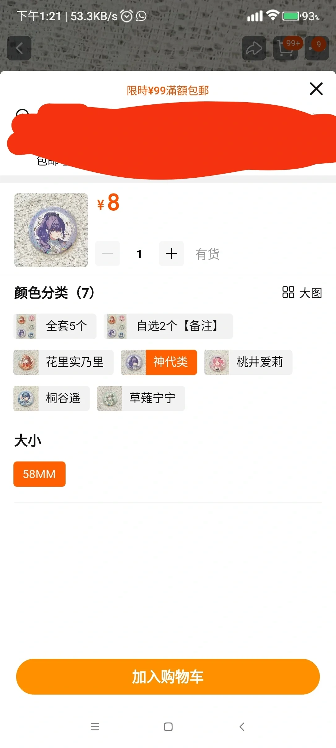 《神代类》