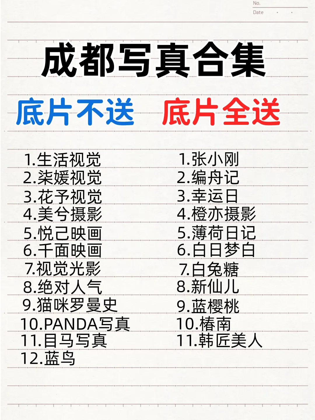 成都写真测评攻略整理推荐(23家写真馆)