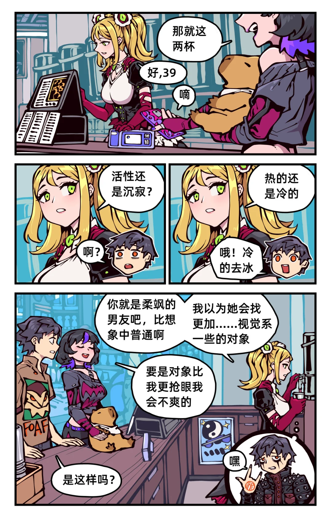 《女友是触手怪》08