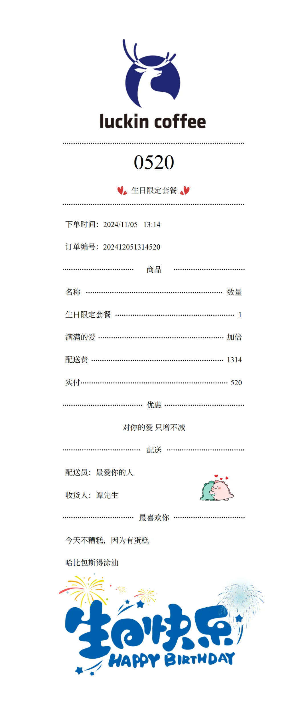 麦当劳瑞幸生日小票模板