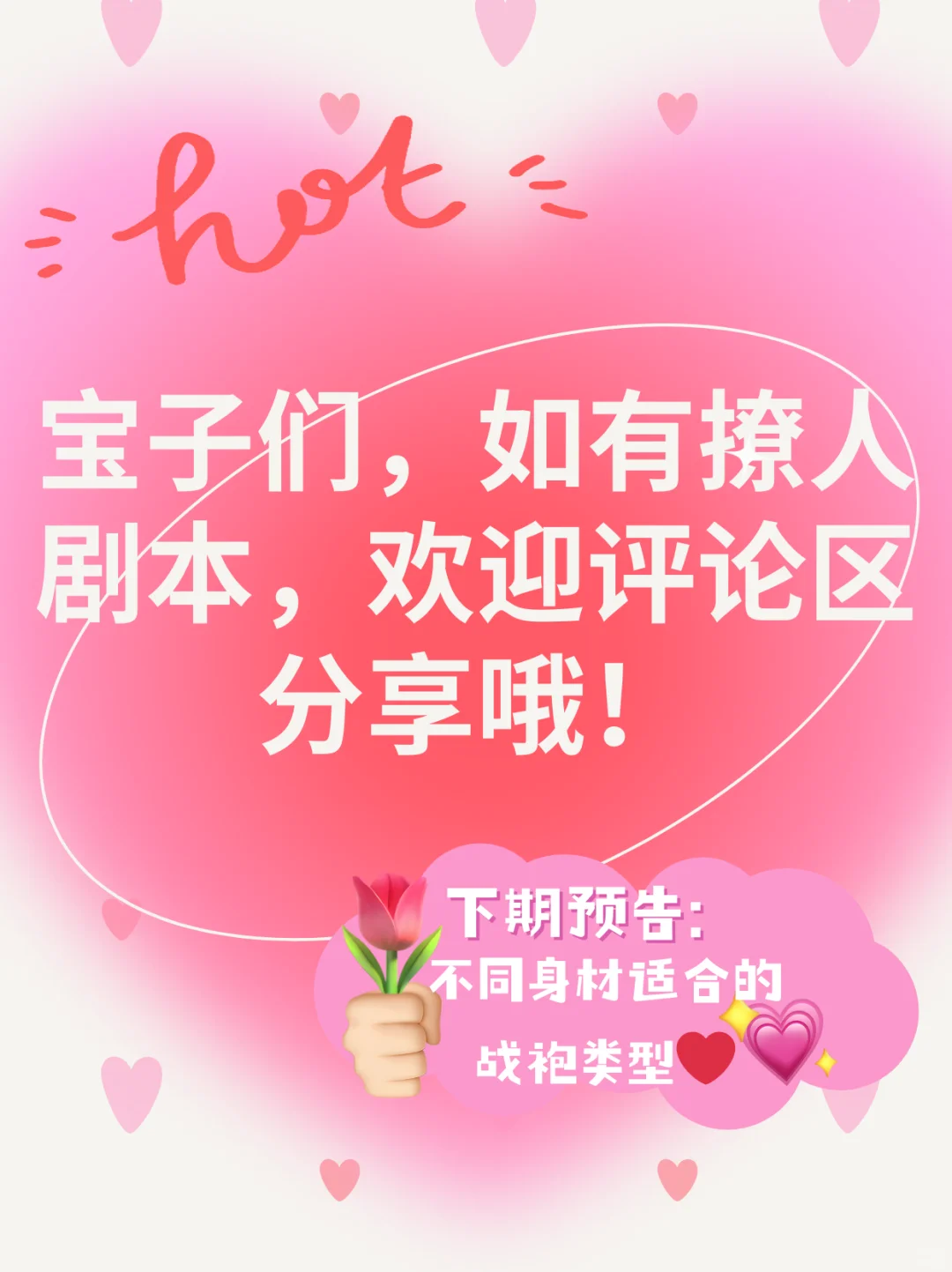 👑战袍出场教科书，7种让TA腿软的撩人剧本
