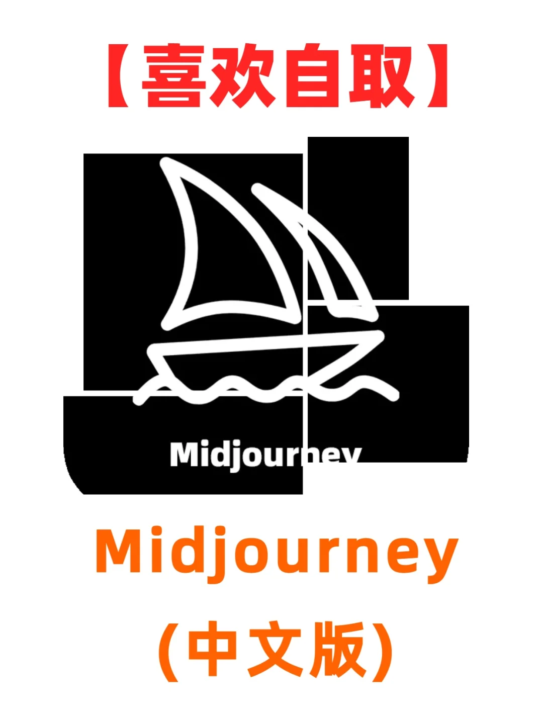 新版Midjourney中文版✅安装包+安装教辰