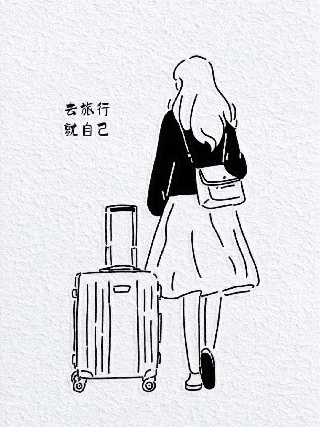女生要好好爱自己，用自己舒服的方式生活