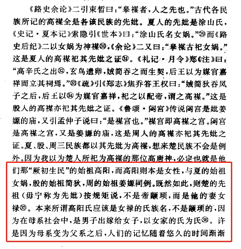 女本位思考｜被变性的始祖女神