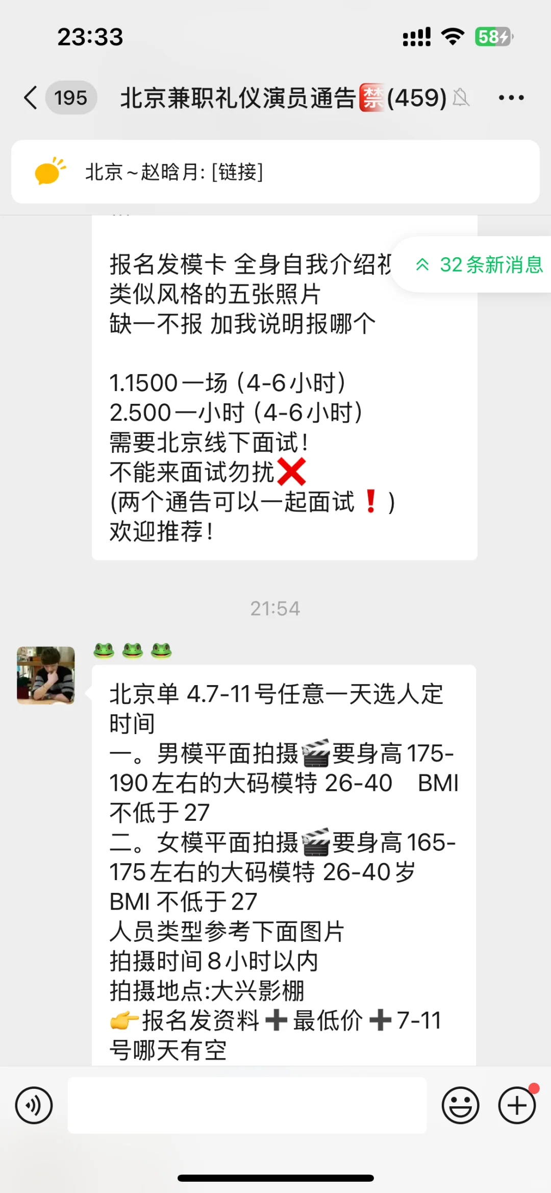 北京模特/礼仪姐妹听我说句大实话！靠信息差