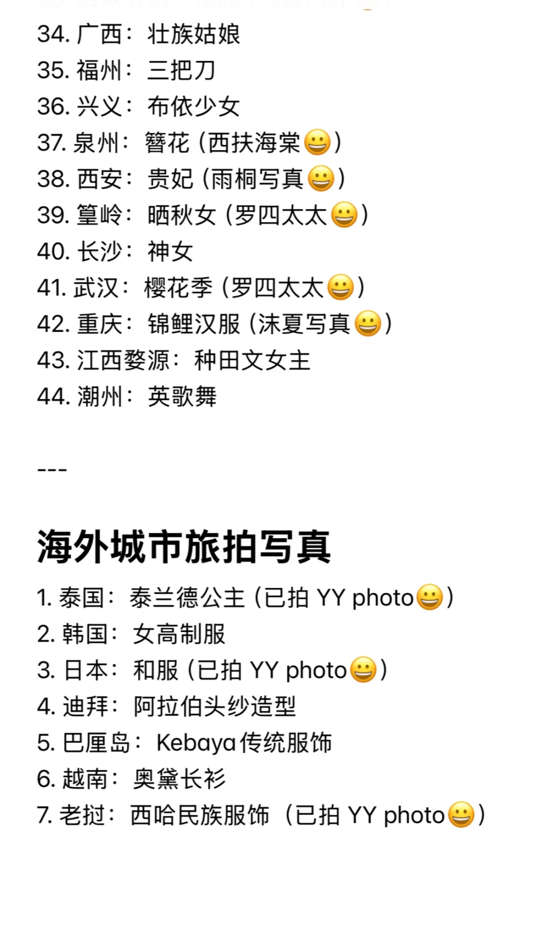 全球旅拍地图来啦，我的人生清单🧾