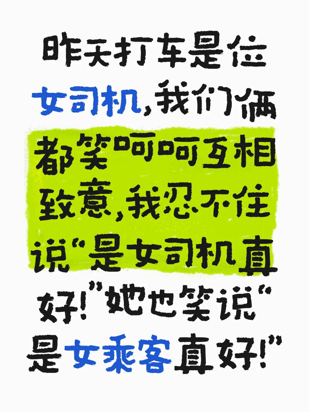 我俩坐在香喷喷干净整洁的车里一路飞奔～