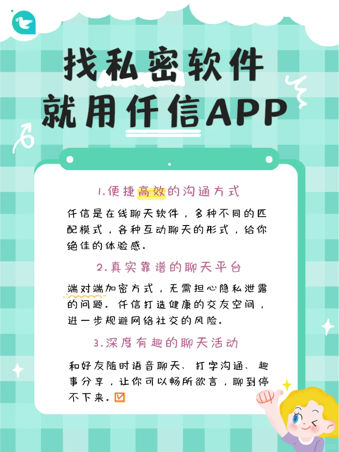 ❌拒绝隐私泄露 就用仟信APP❗