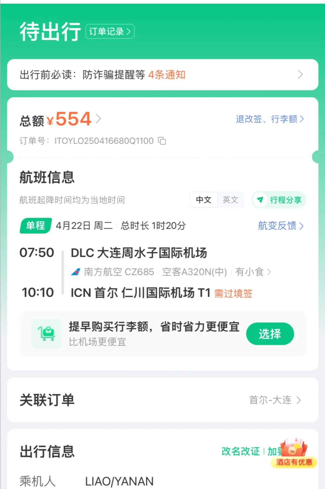 4月行程已定✈️