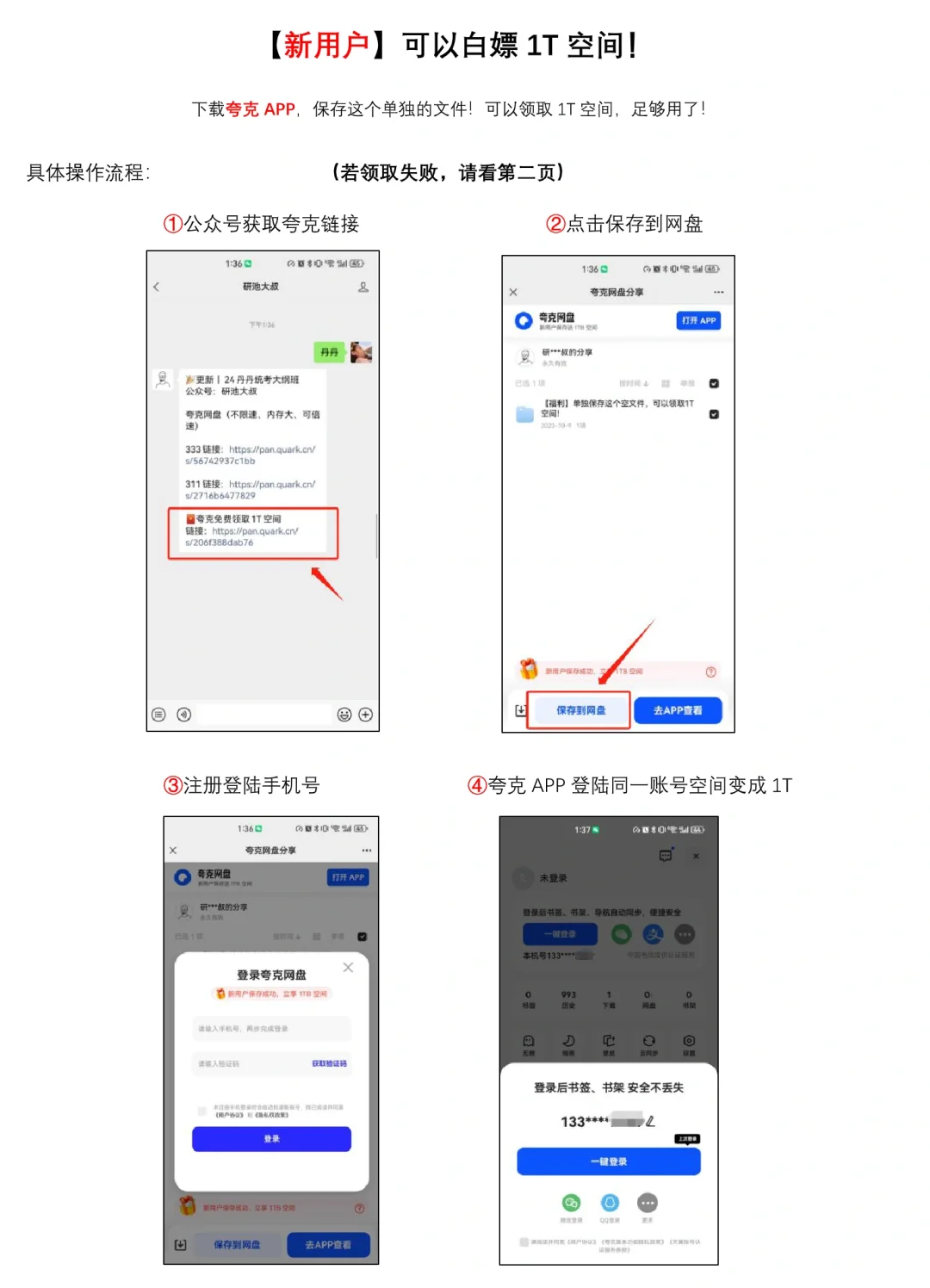 不用充会员，免费领取1T空间！