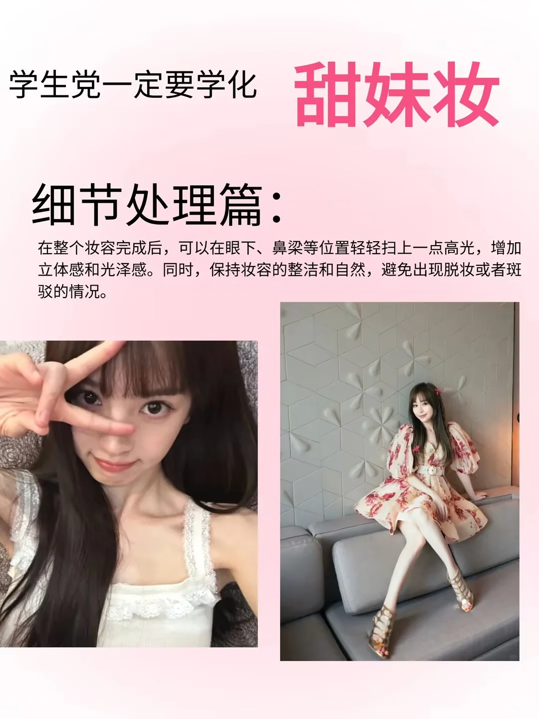 甜妹妆，轻松变身软糯少女！