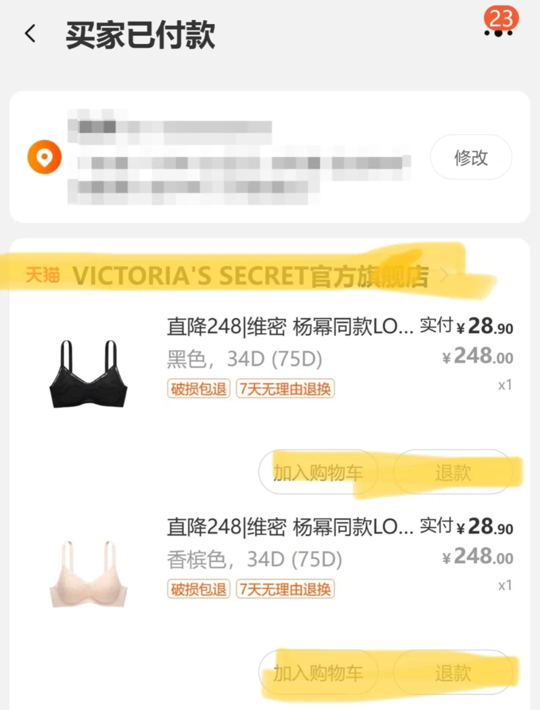 避雷！维密内衣你……