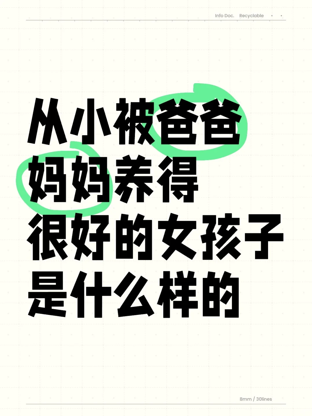 从小被爸爸妈妈养得很好的女孩子是什么样的