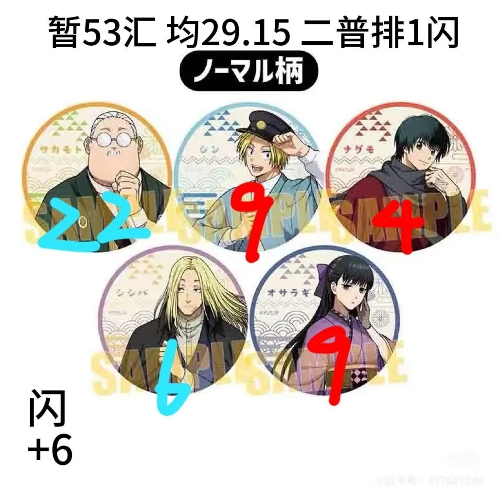 推推坂本日常书生风吧唧
