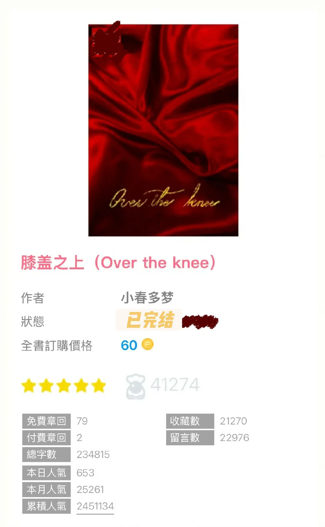 ✨《膝盖之上》｜老房子着火啦🔥！仙品！