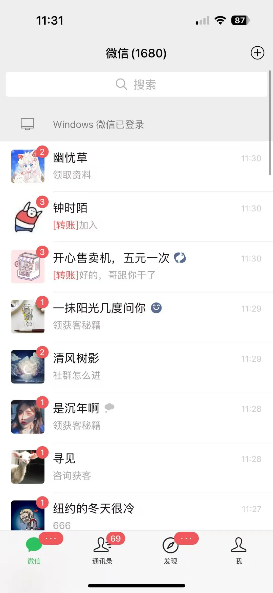 私域人的一天 睁眼就是99➕！