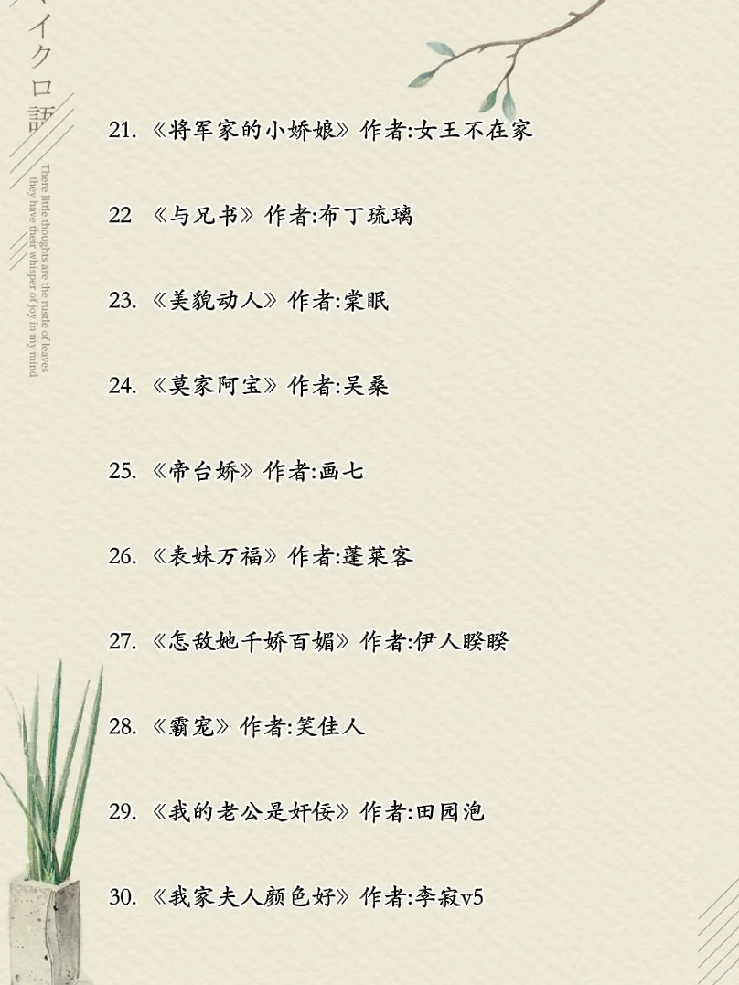 30本古言娇滴滴美人文大合集，又甜又宠！