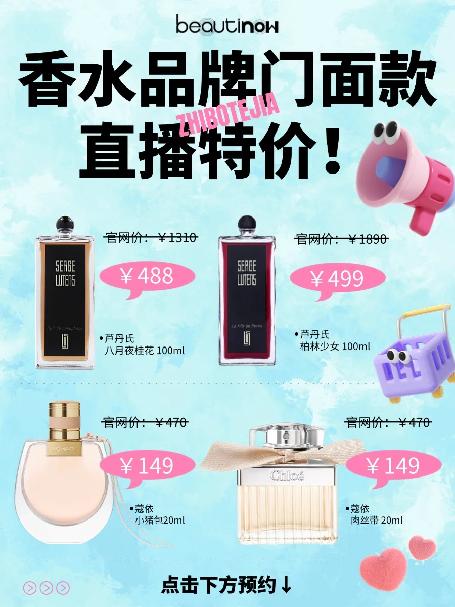 大牌香水届顶流门面！！ 直播间骨折价💥