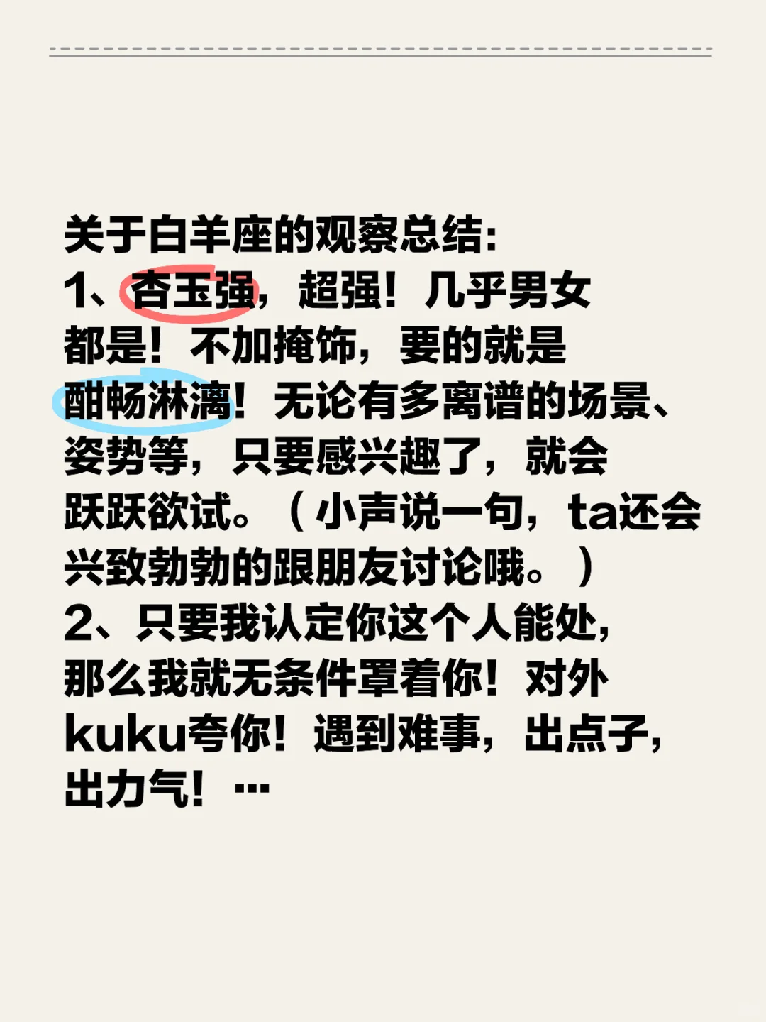 对身边白羊座朋友们的观察总结