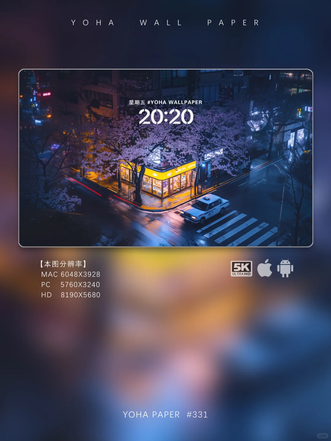 深夜Sakura街景/高级感壁纸