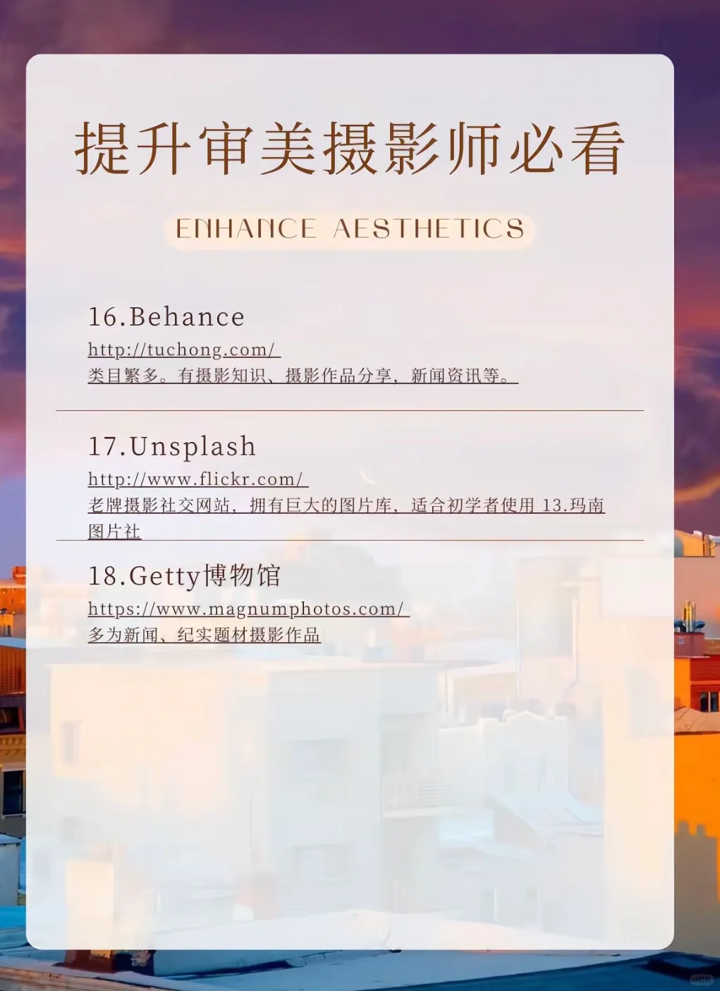 提高审美摄影师的①⑧个网站|拿捏高级感