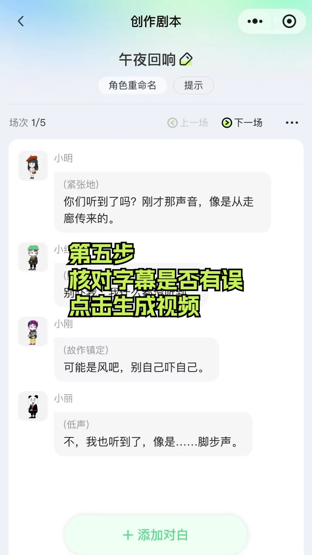 AI制作沙雕动画自动生成，一部手机就够了
