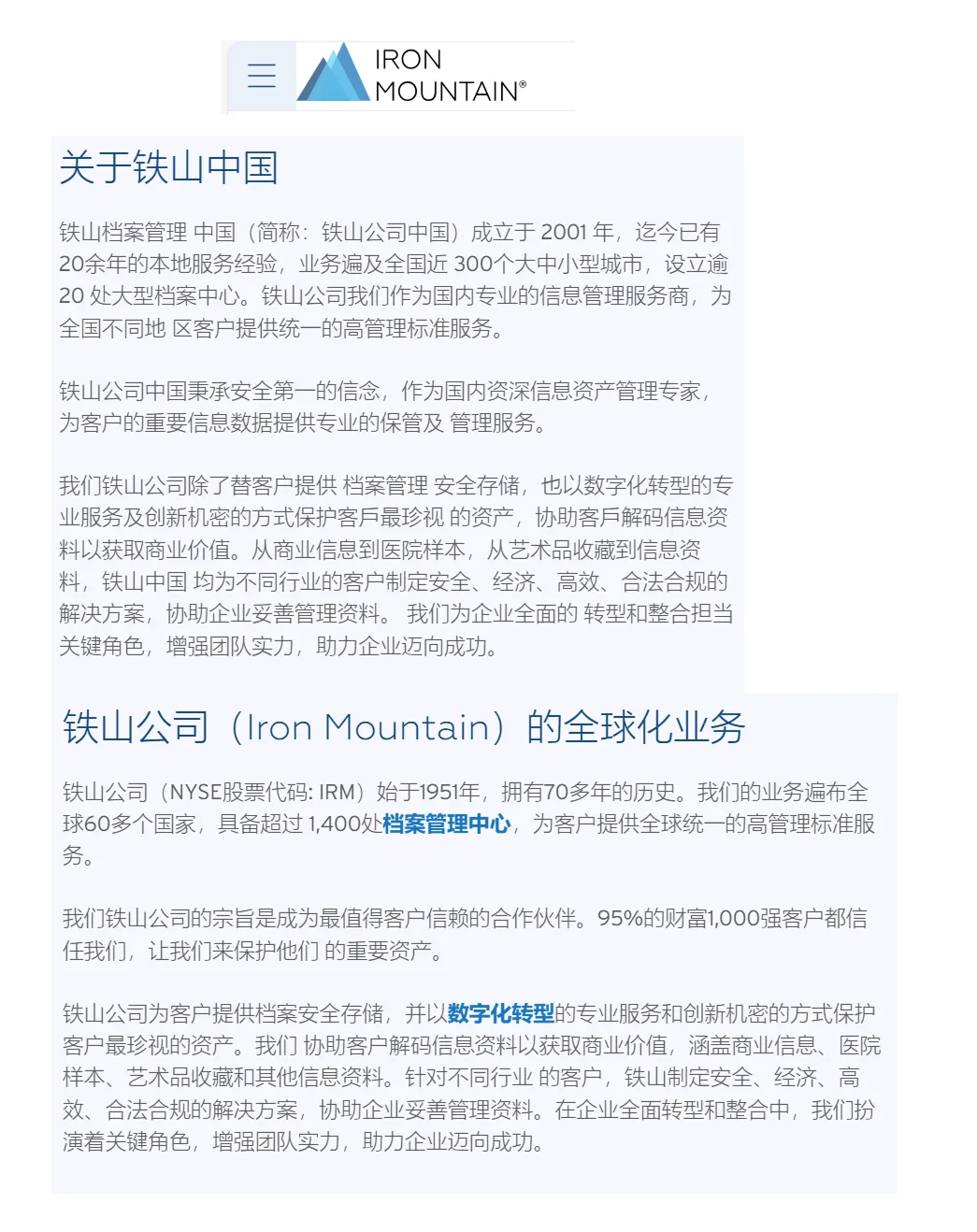 铁山IRM选实体物理空间能力，必然很强。