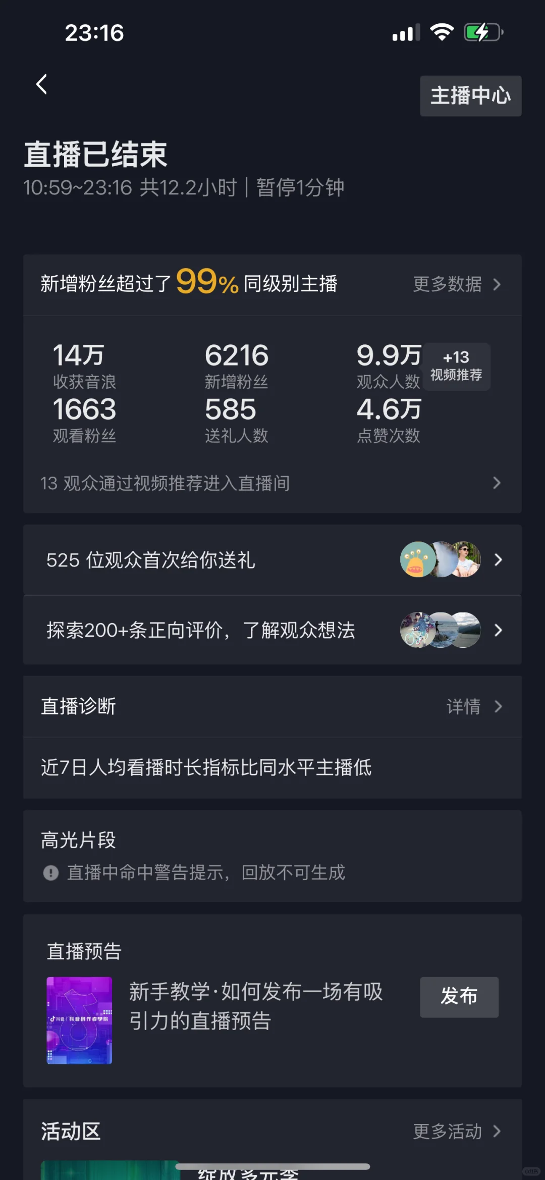 主播必看👀 我找到神仙公会啦