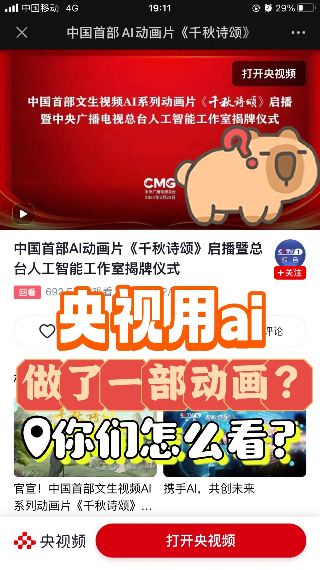 央视用Ai做了一部动画？