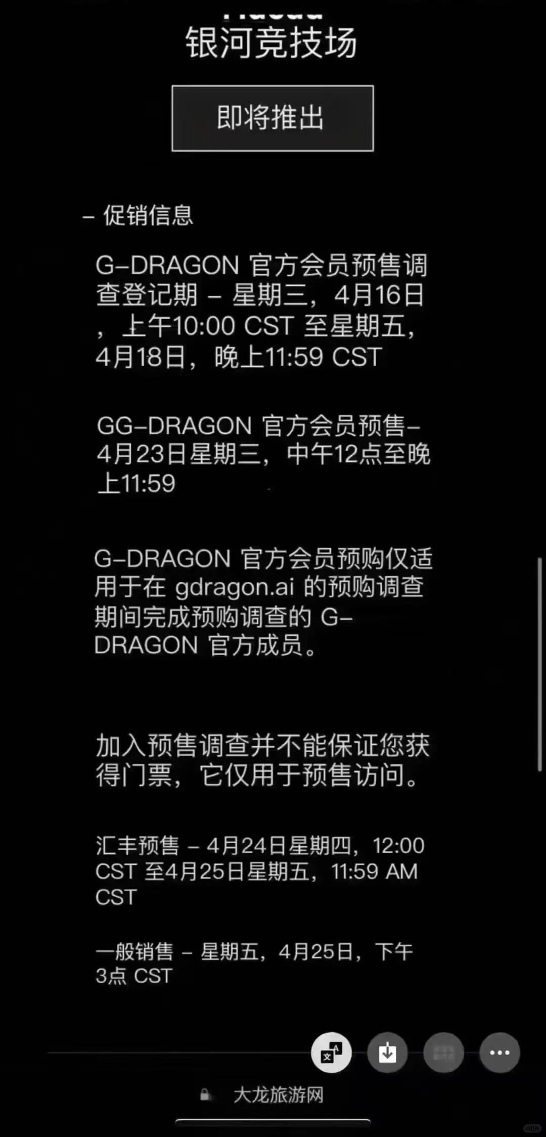 权志龙澳门演唱会，开票时间开了❗❗