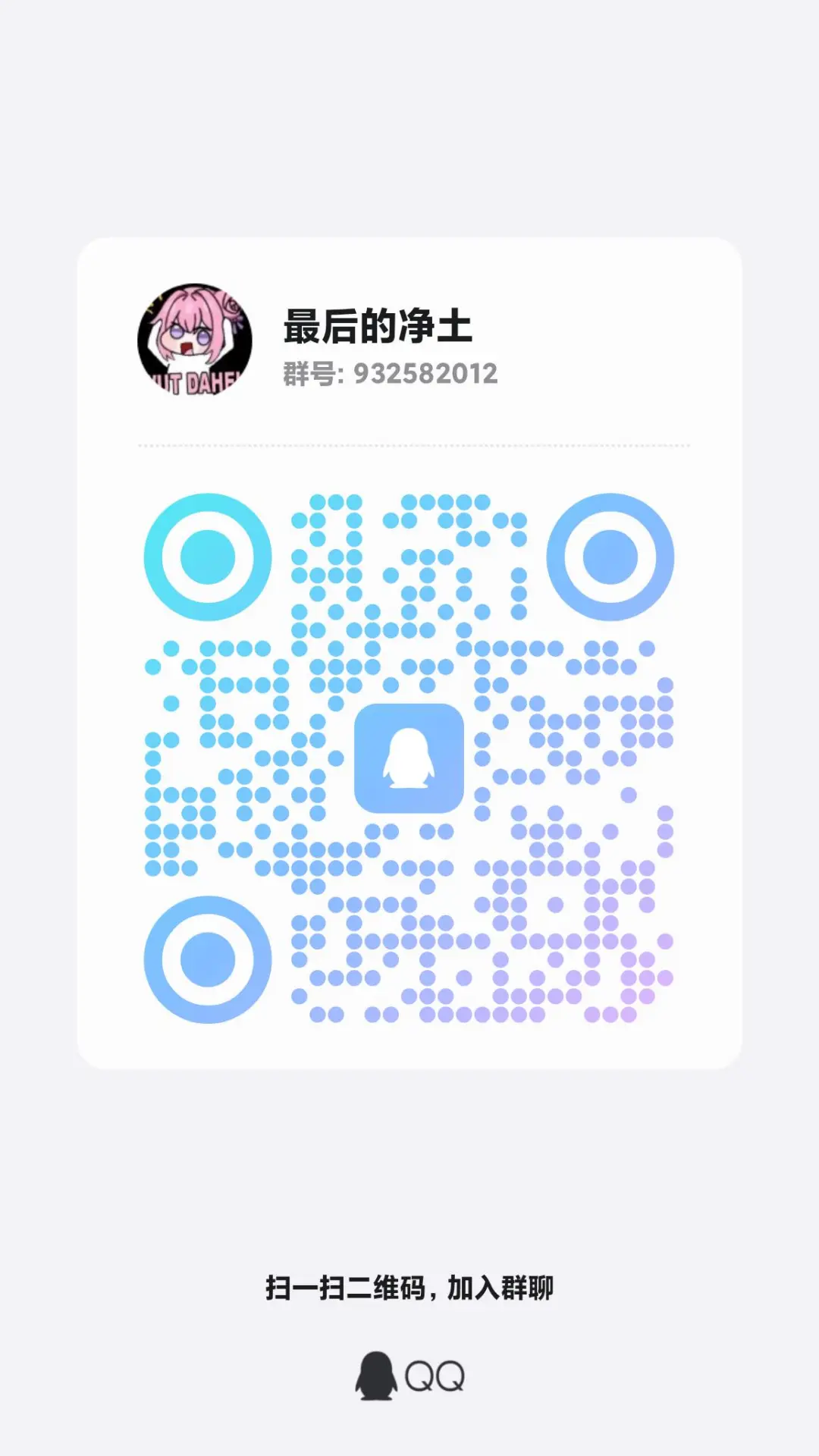 低浓度ACGN招募群