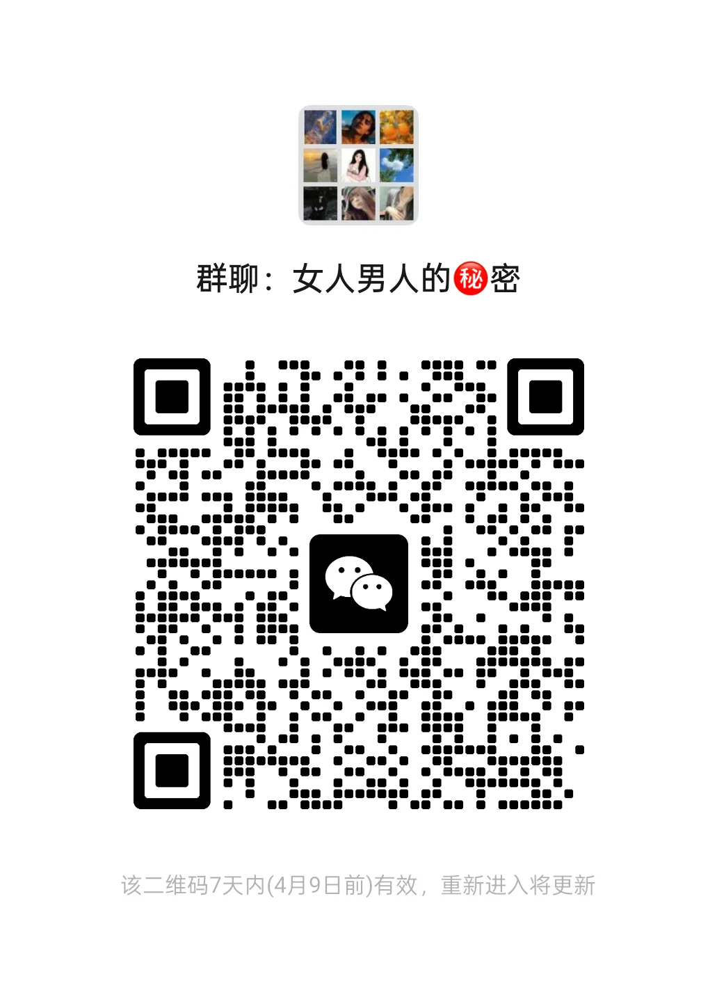 敢聊你就来，敢说你再来，秘密树洞