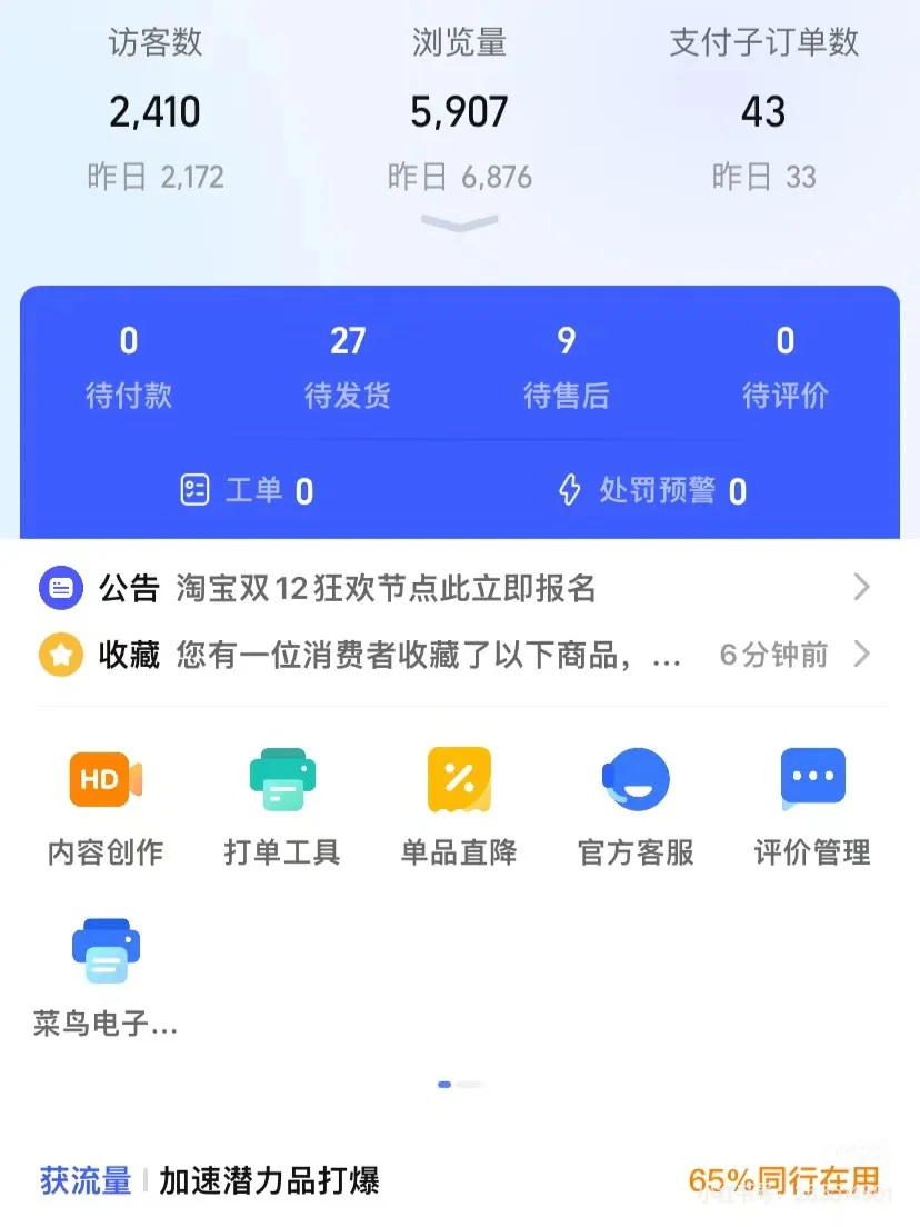 淘宝怎么提升流量？