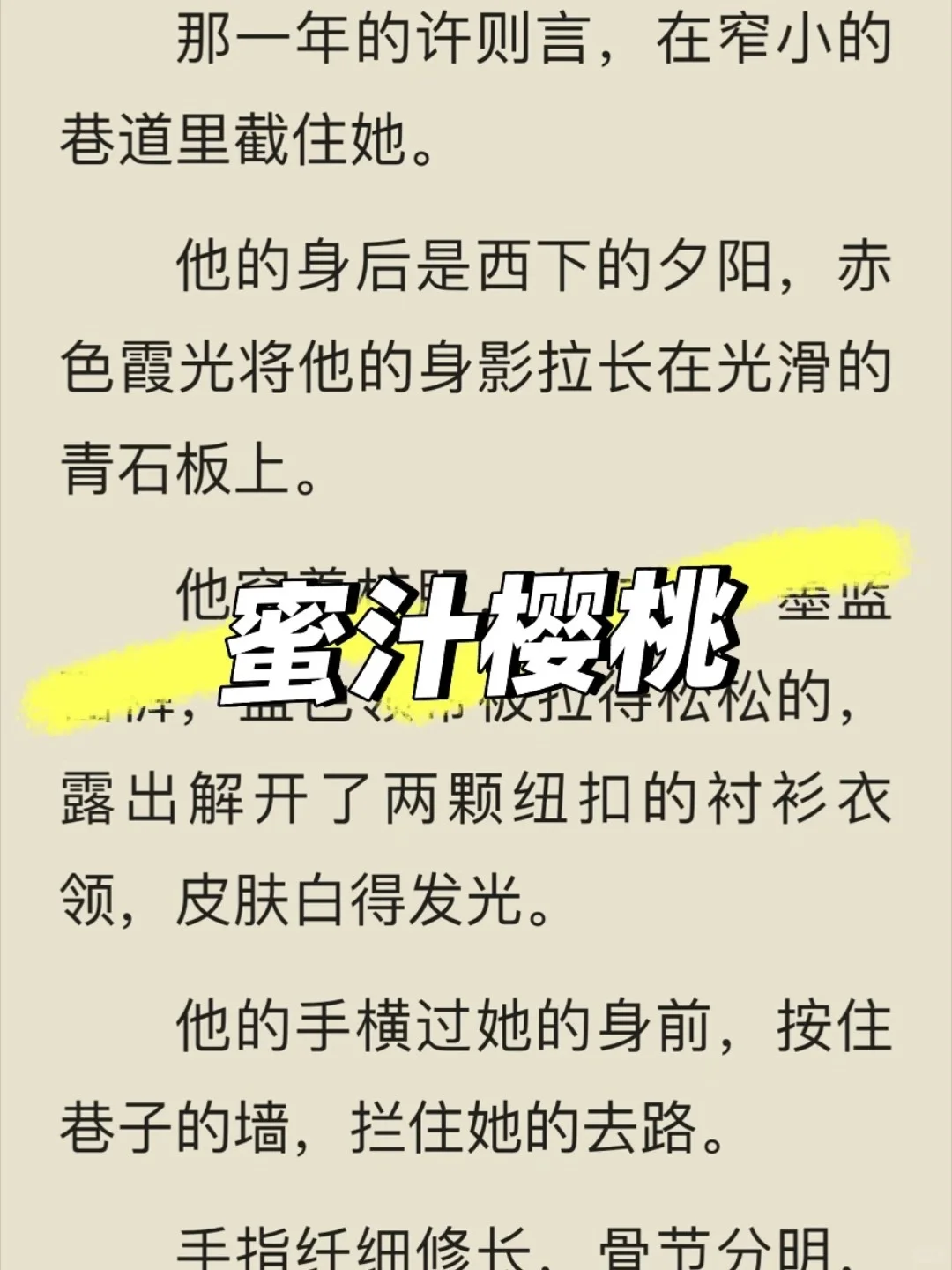 1vn小说推荐‖《蜜汁樱桃》未删减