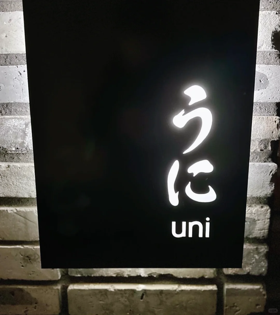 东京美食推荐|人气海胆专门店うに成 西麻布