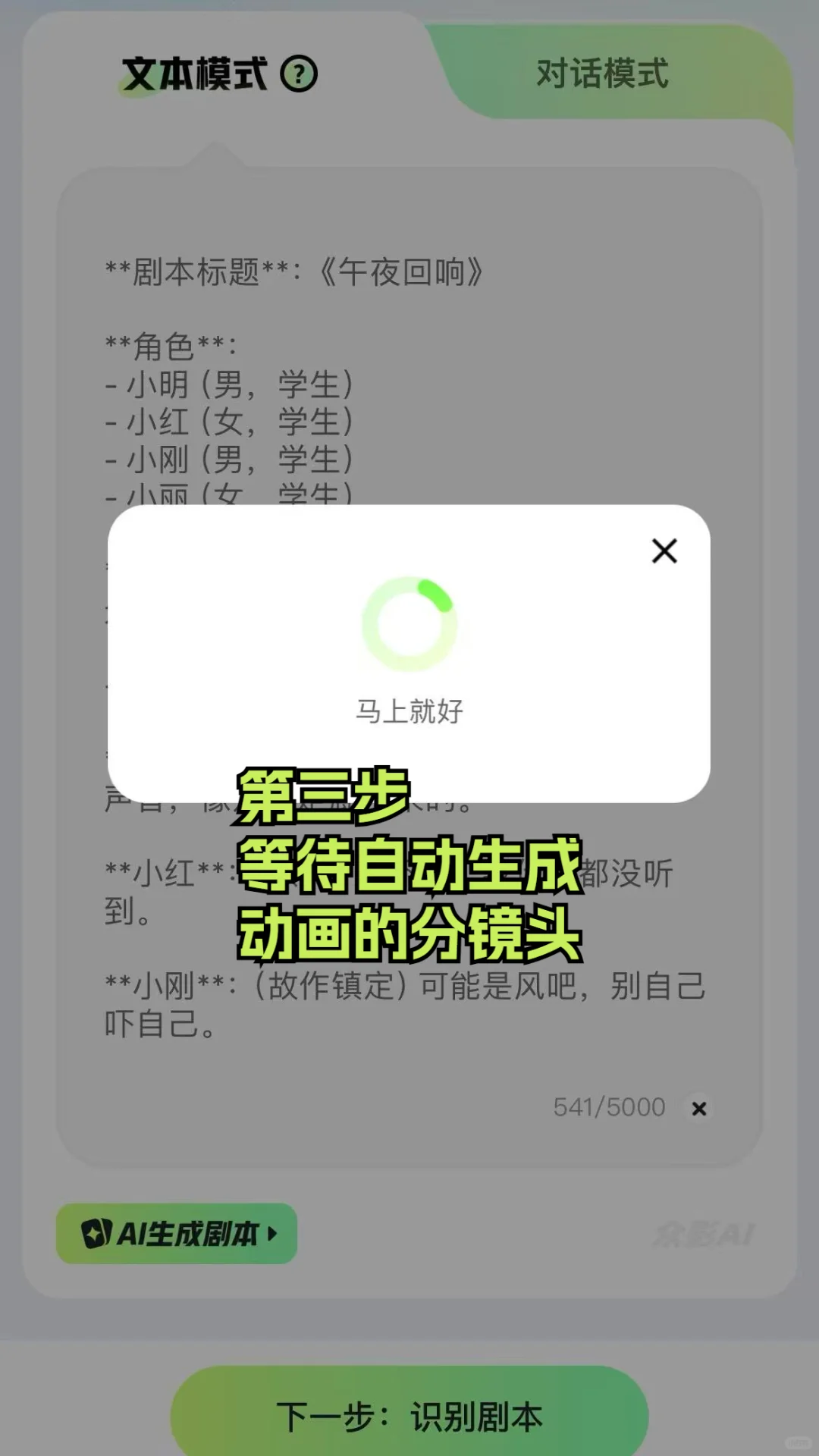 AI制作沙雕动画自动生成，一部手机就够了