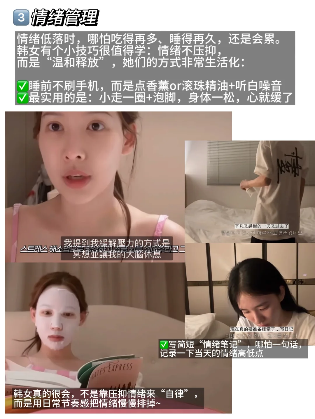 不睡觉也能有好状态✨韩女高能量的㊙️！
