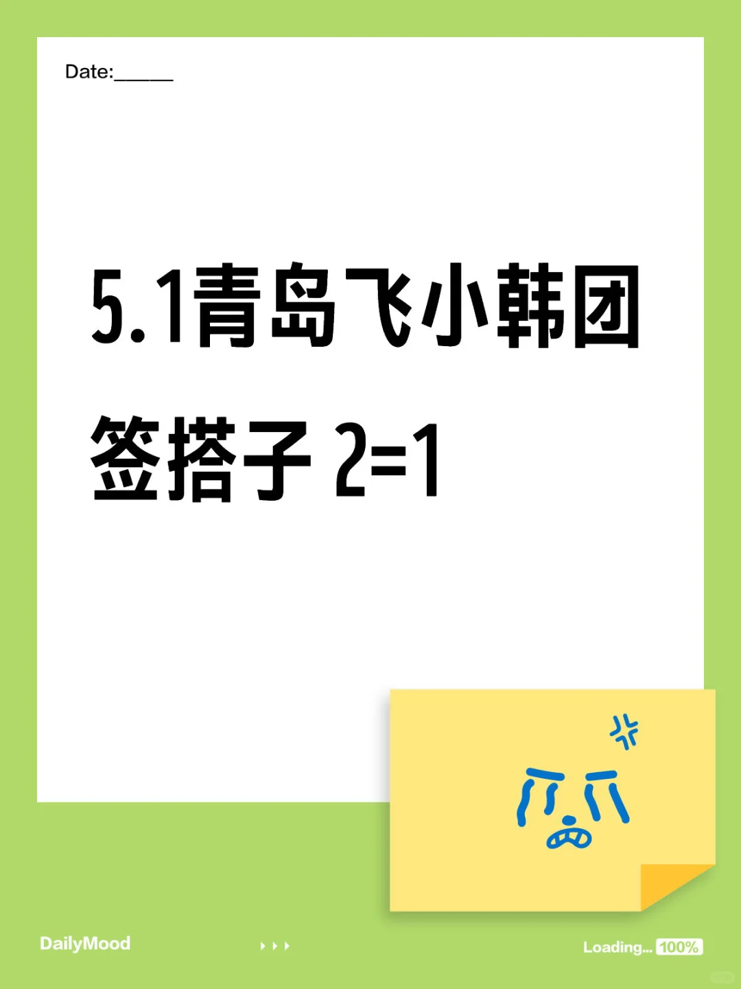 5.1团签 青岛飞首尔